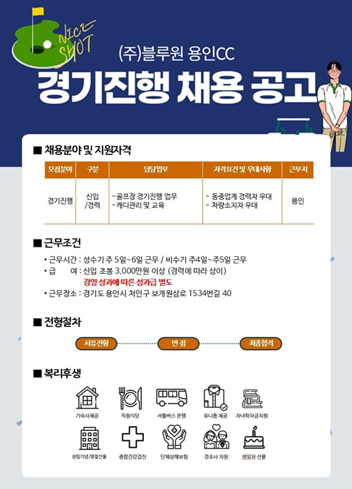2025_용인경기진행.png