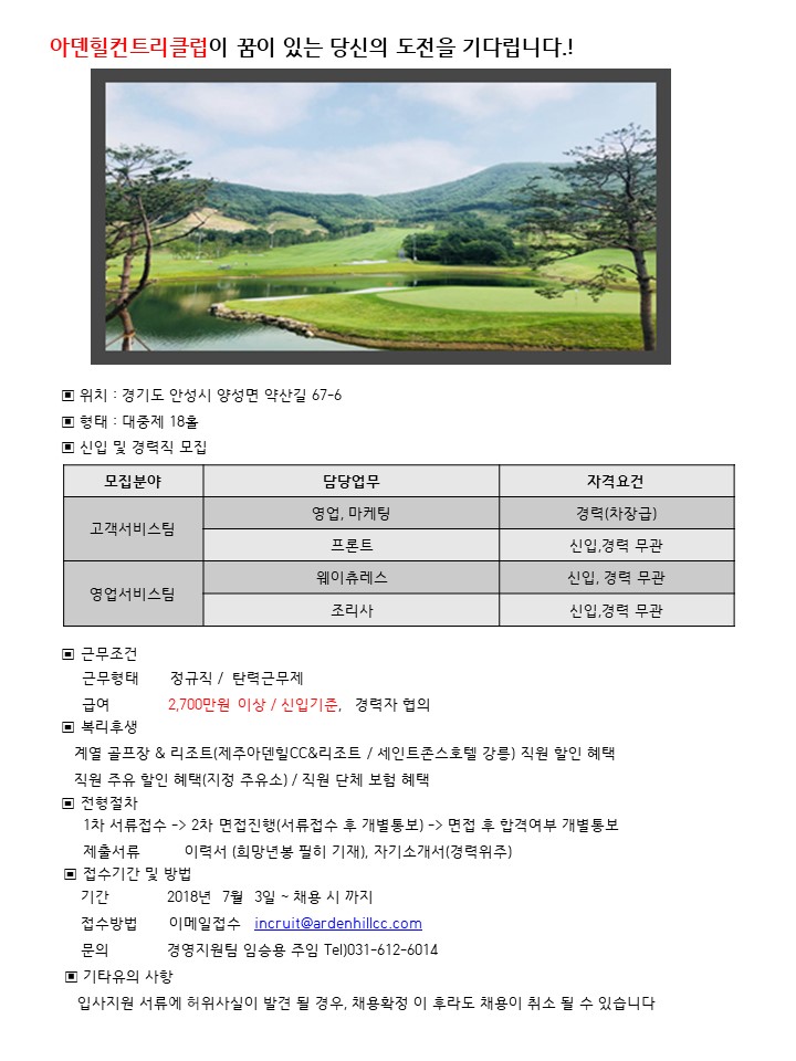 21차채용-웨이타,웨이츄레스,설비,프론트,여락커(2018_07_03).jpg