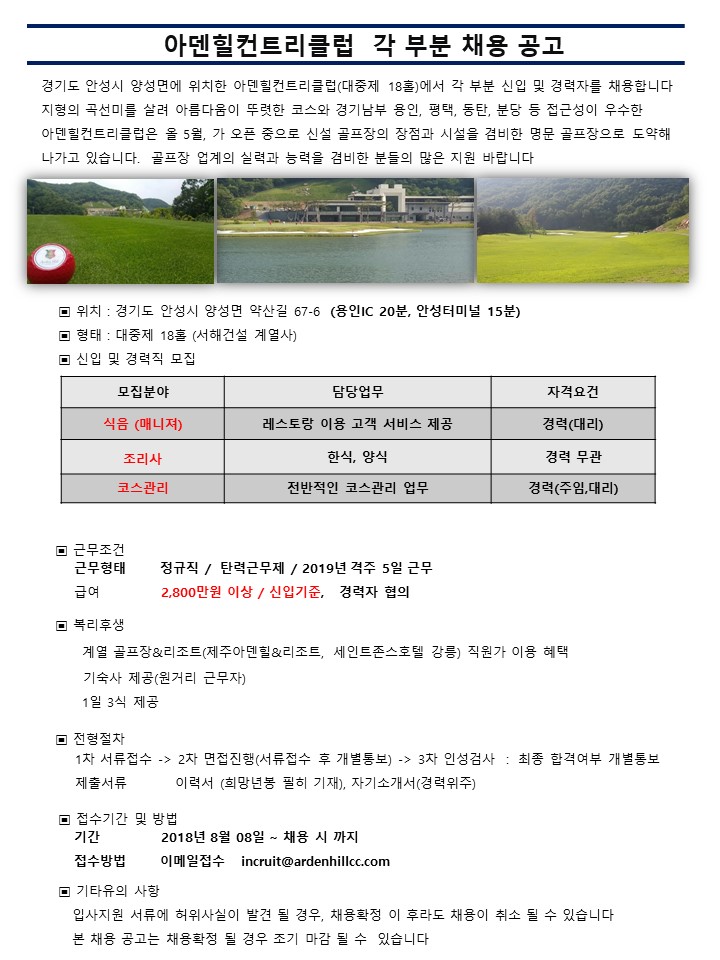 21차채용-코스,매니져,조리사(2018.08.08).jpg