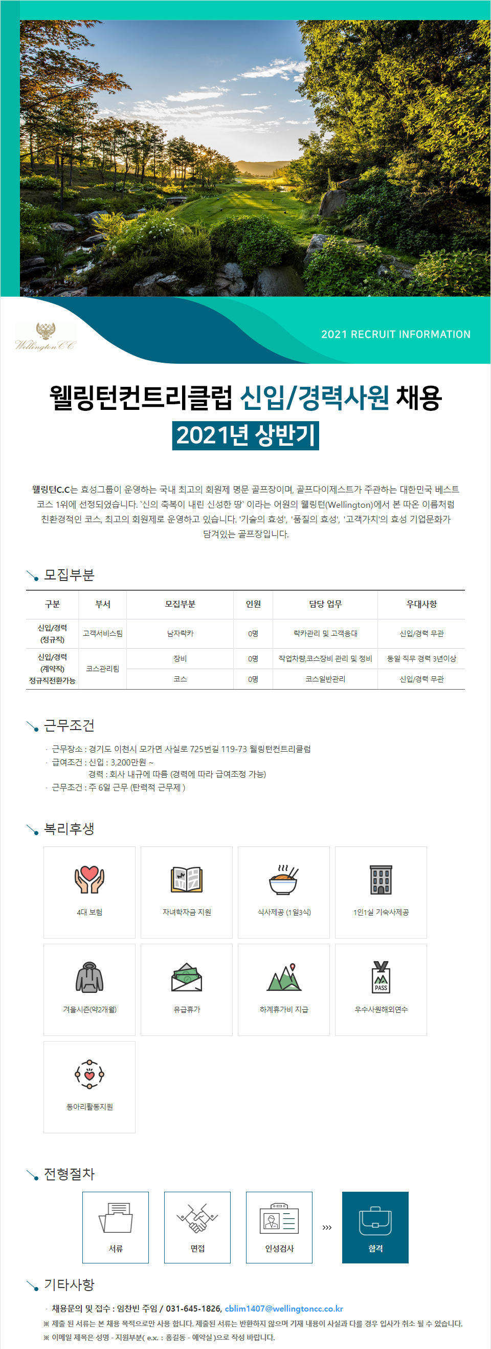 21.02.17채용공고수정본(락카,코스,장비)2_1.jpg