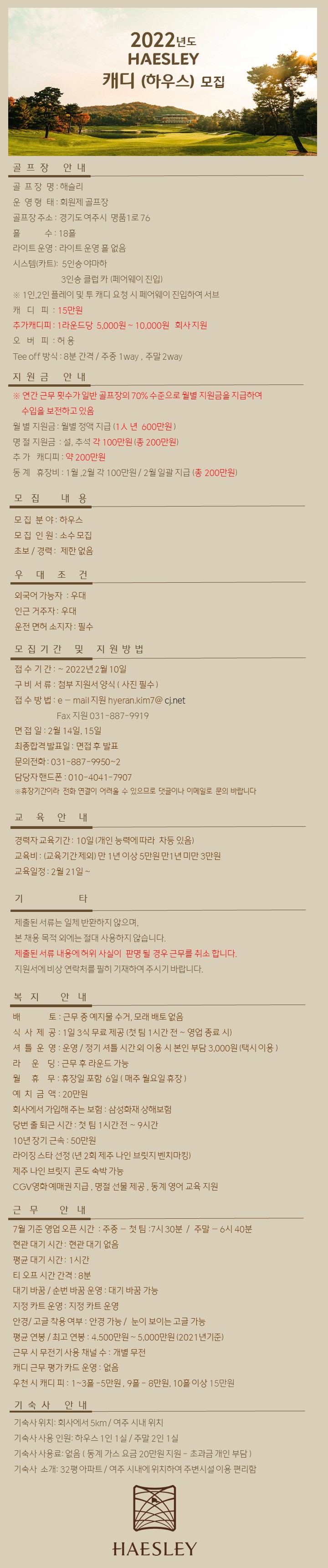 22년캐디모집.jpg