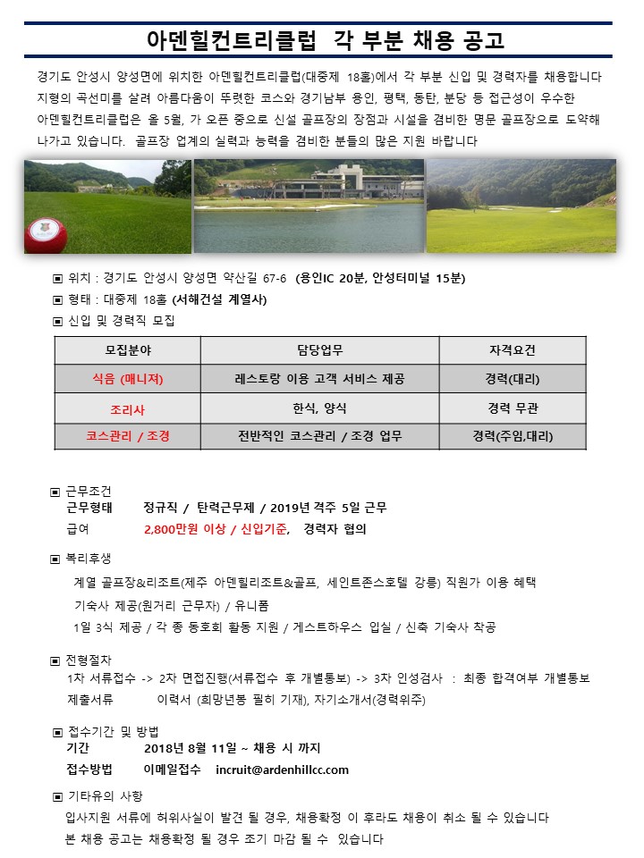 22차채용-코스,조경,매니져,조리사(2018.08.11).jpg
