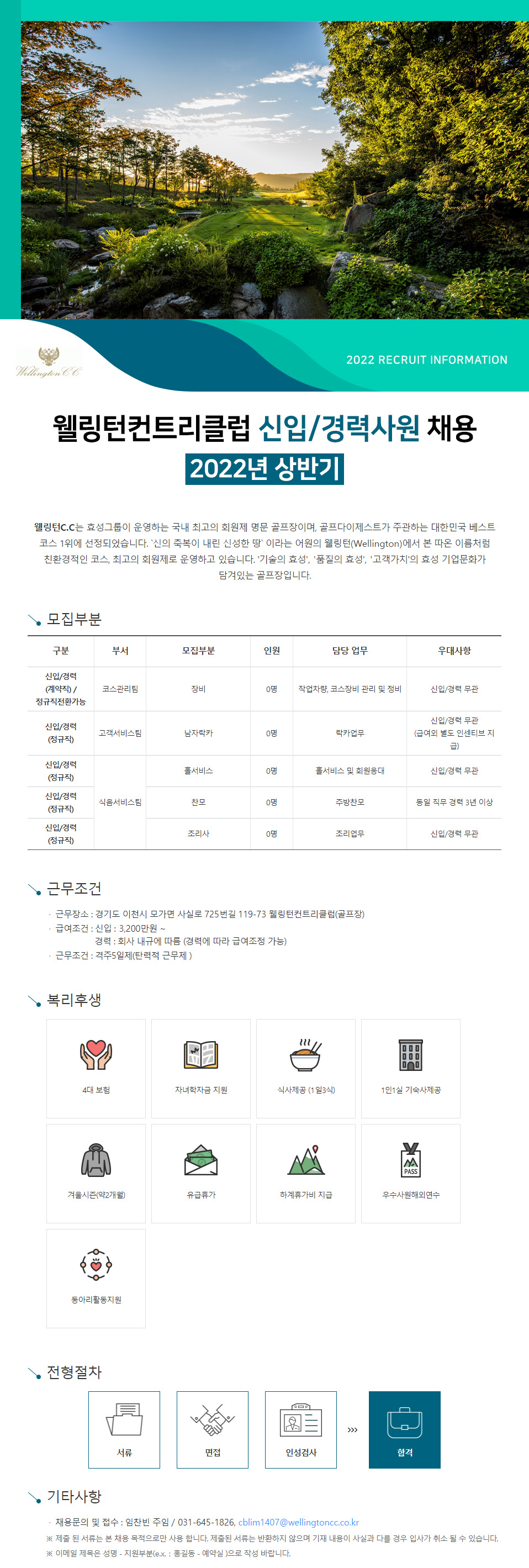 22.01.042022년상반기웰링턴컨트리클럽채용공고.jpg