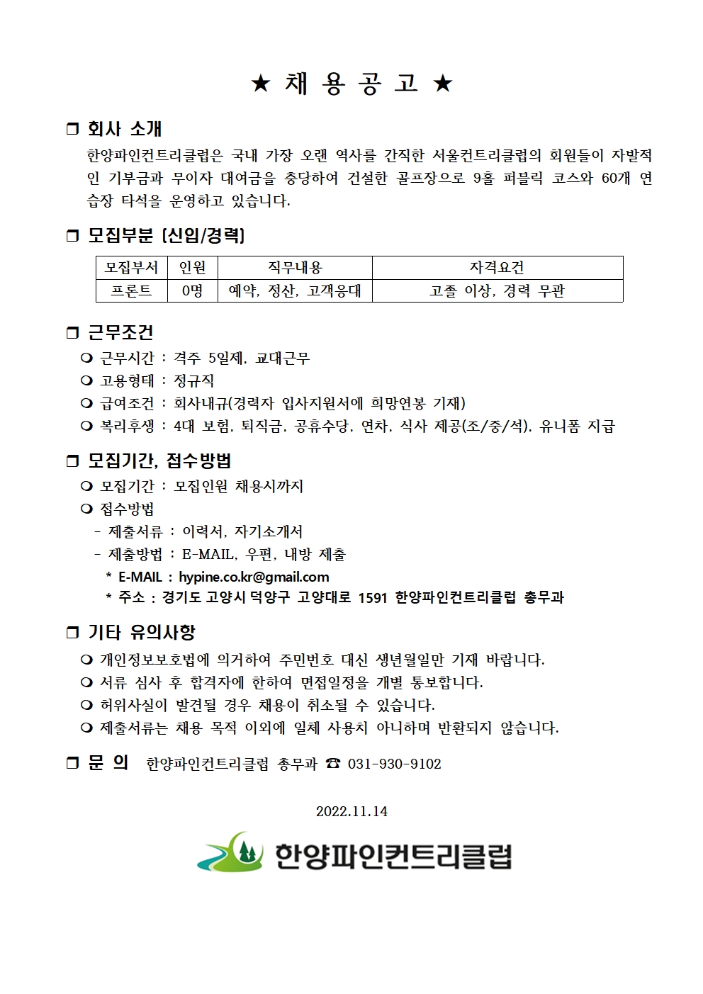 221108_채용공고(프론트).jpg