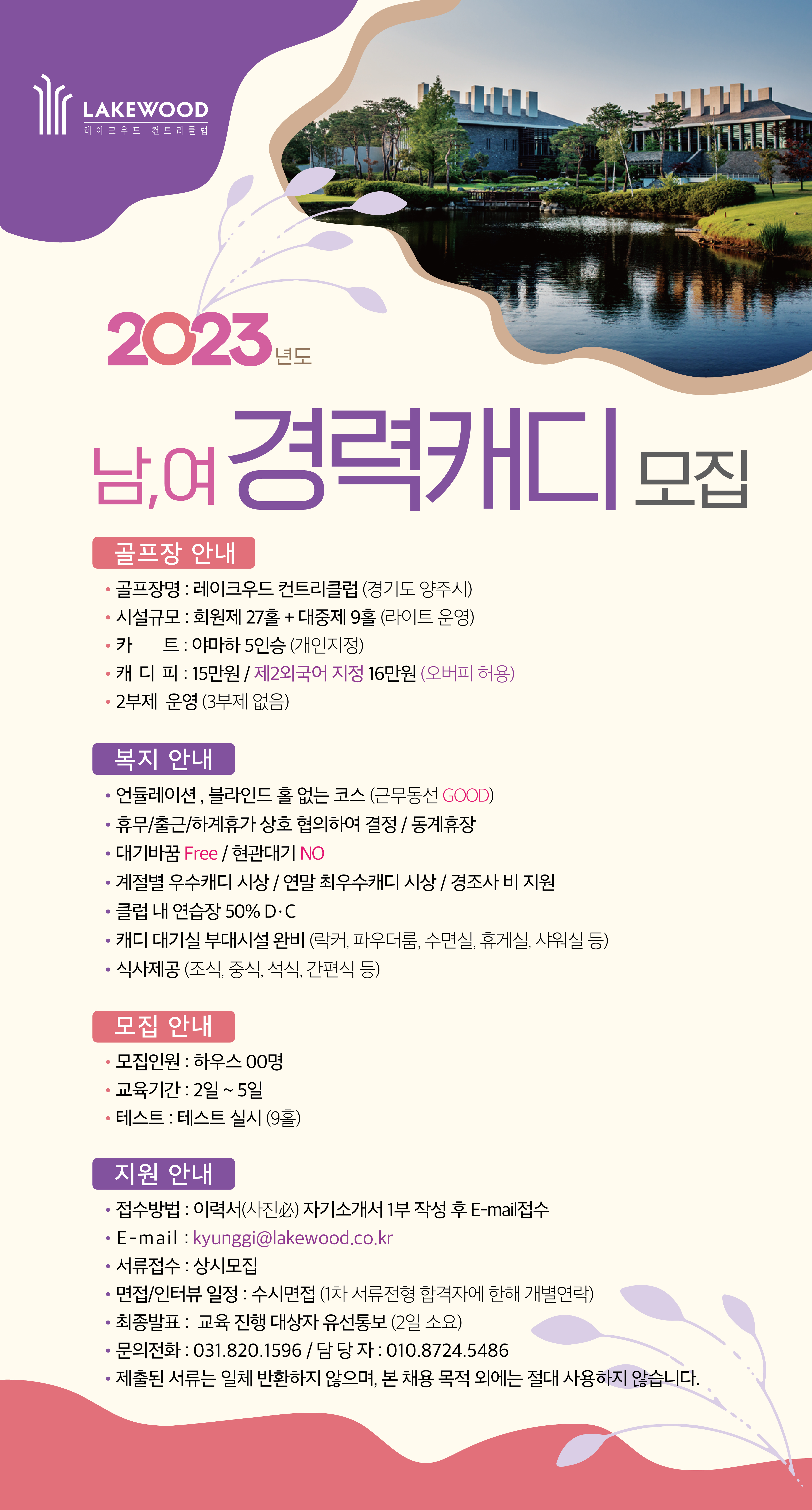 23년경력캐디모집.jpg