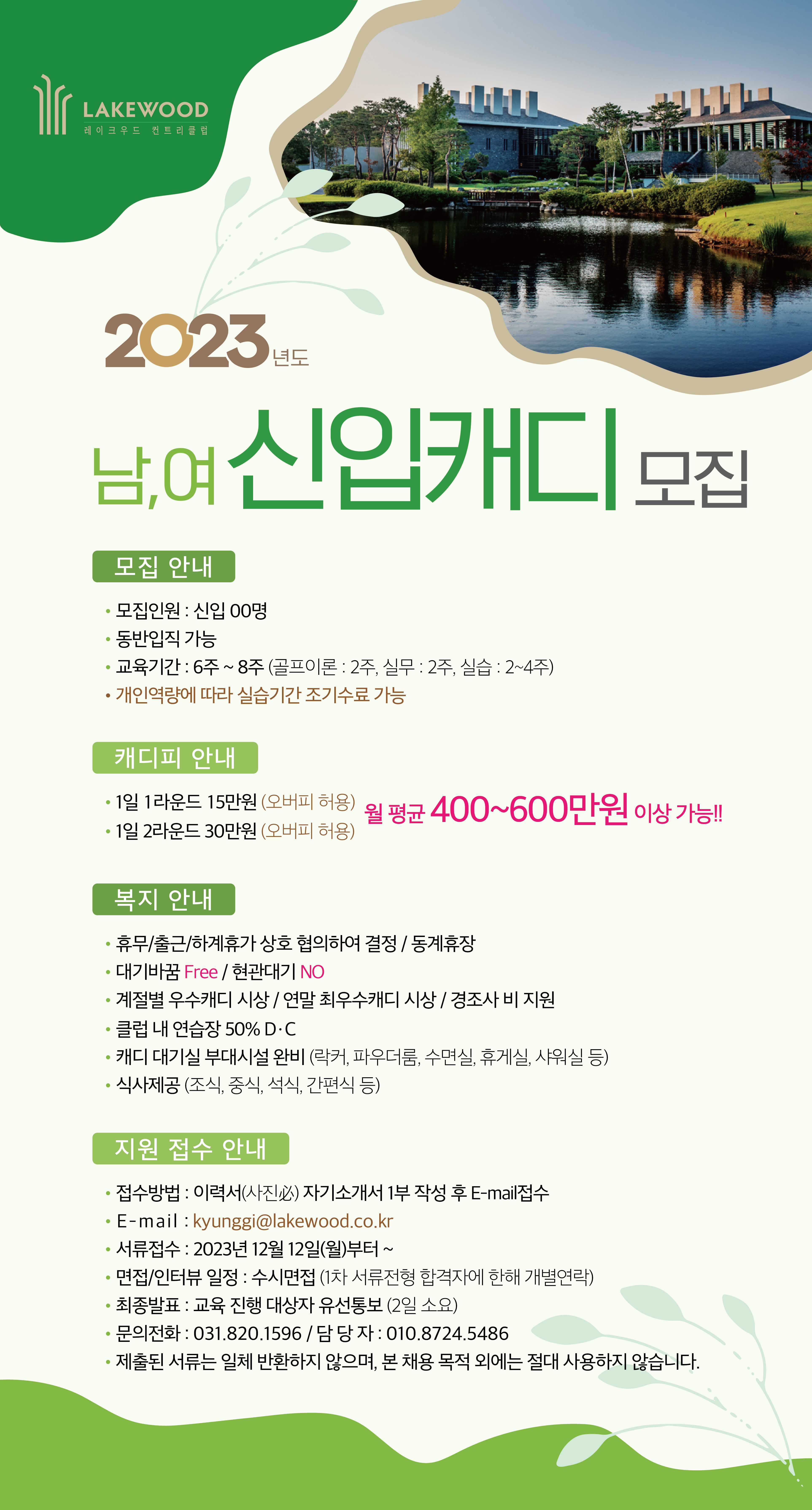 23년신입캐디모집.jpg
