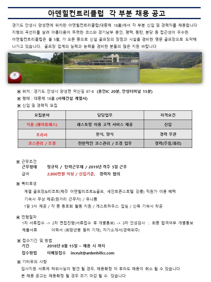 23차채용-조리사,코스,조경,웨이츄레스(2018.08.15).jpg
