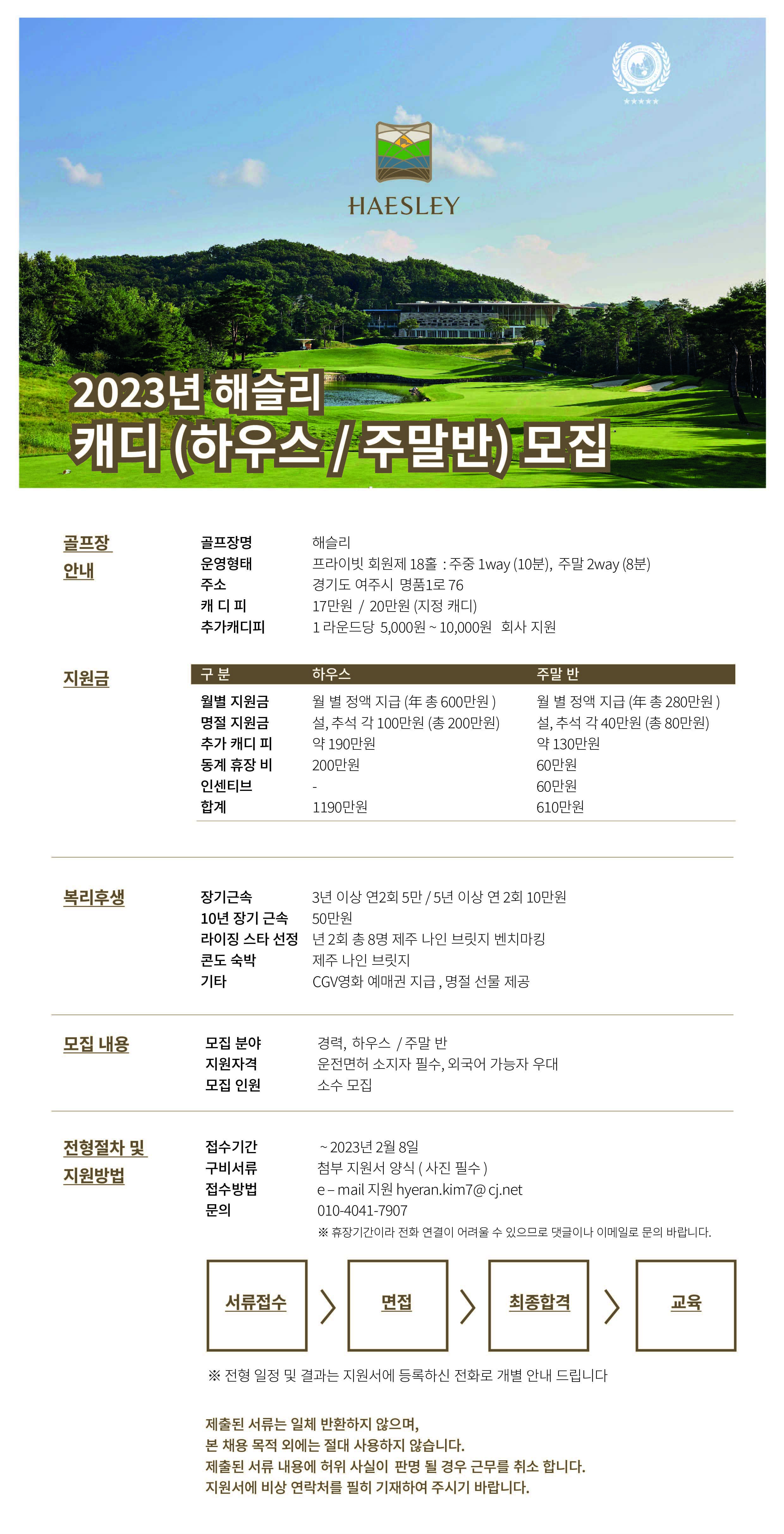 23캐디모집_3.jpg