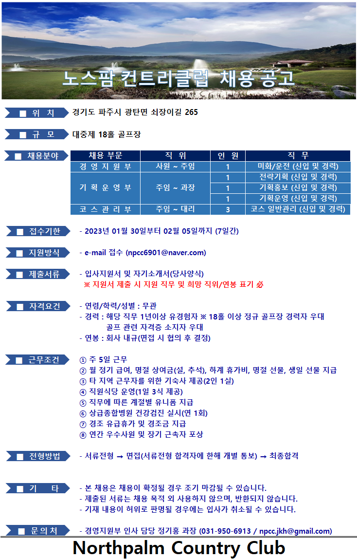 230130_협회채용공고_미화운전,기획,코스.png