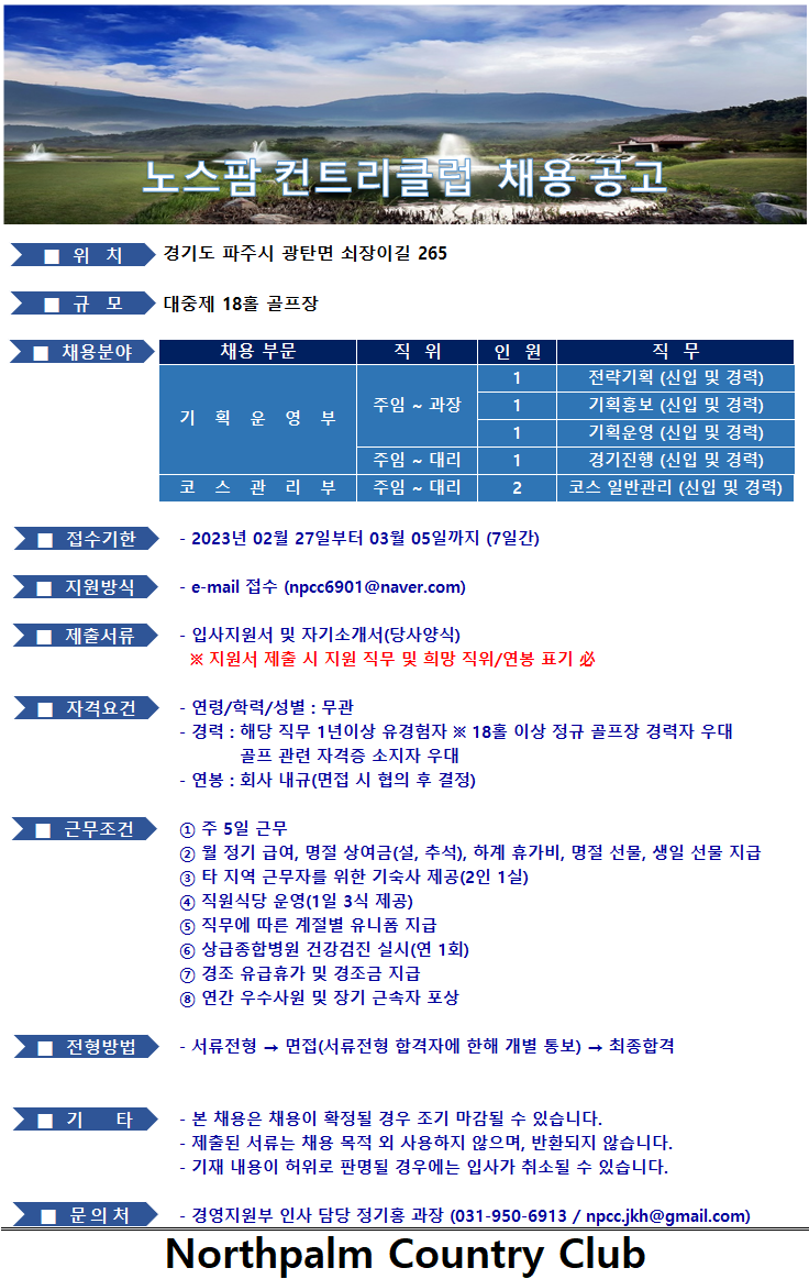 230227_협회채용공고_기획,경기,코스.png