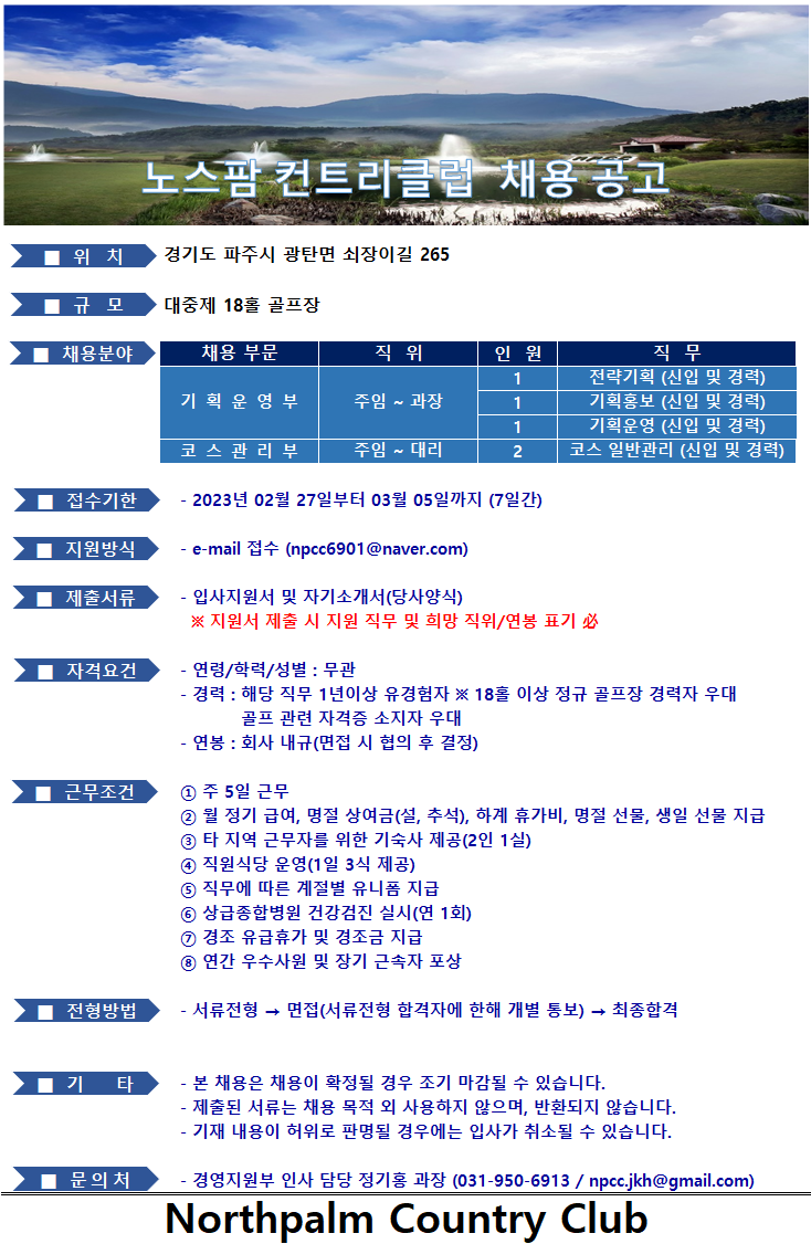 230227_협회채용공고_기획,코스.png