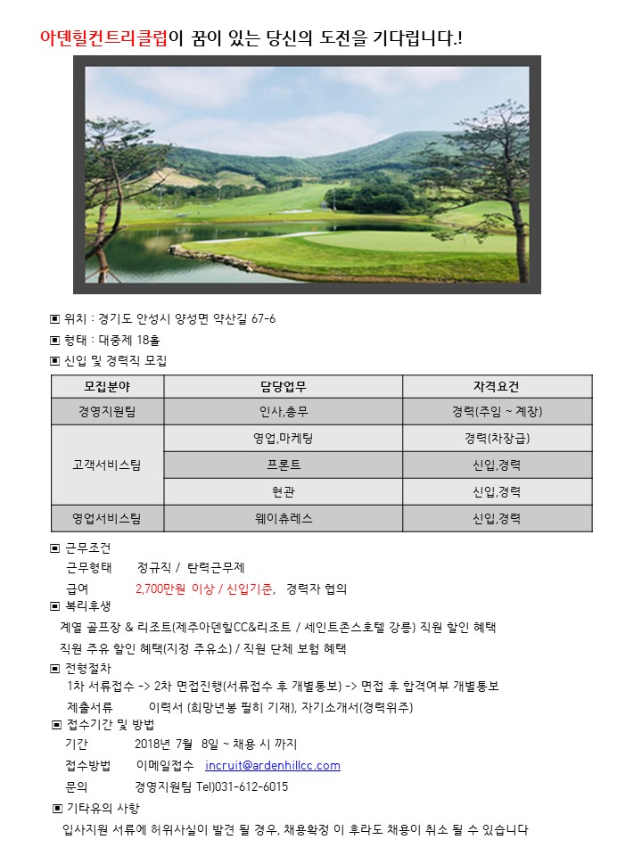 24차채용-인사,총무,프론트,현관,웨이츄레스,영업마케팅(2018_07_08).jpg