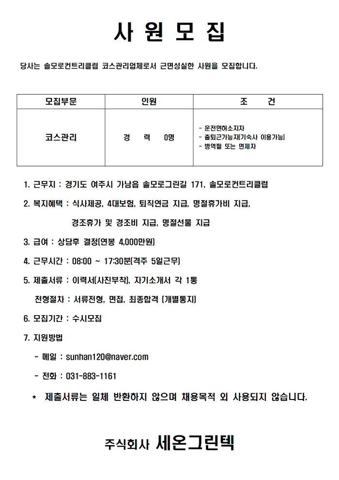 24.09.11_코스팀공고001_4.bmp