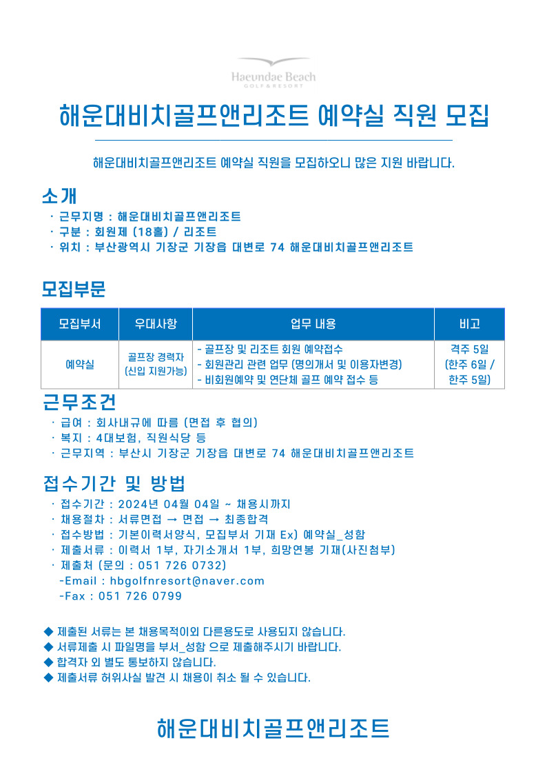 240404-예약실직원모집_2.jpg