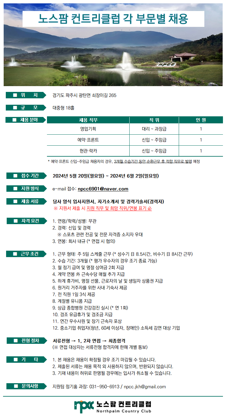 240520_협회채용공고_영업기획,예약·프론트,현관·락카.png