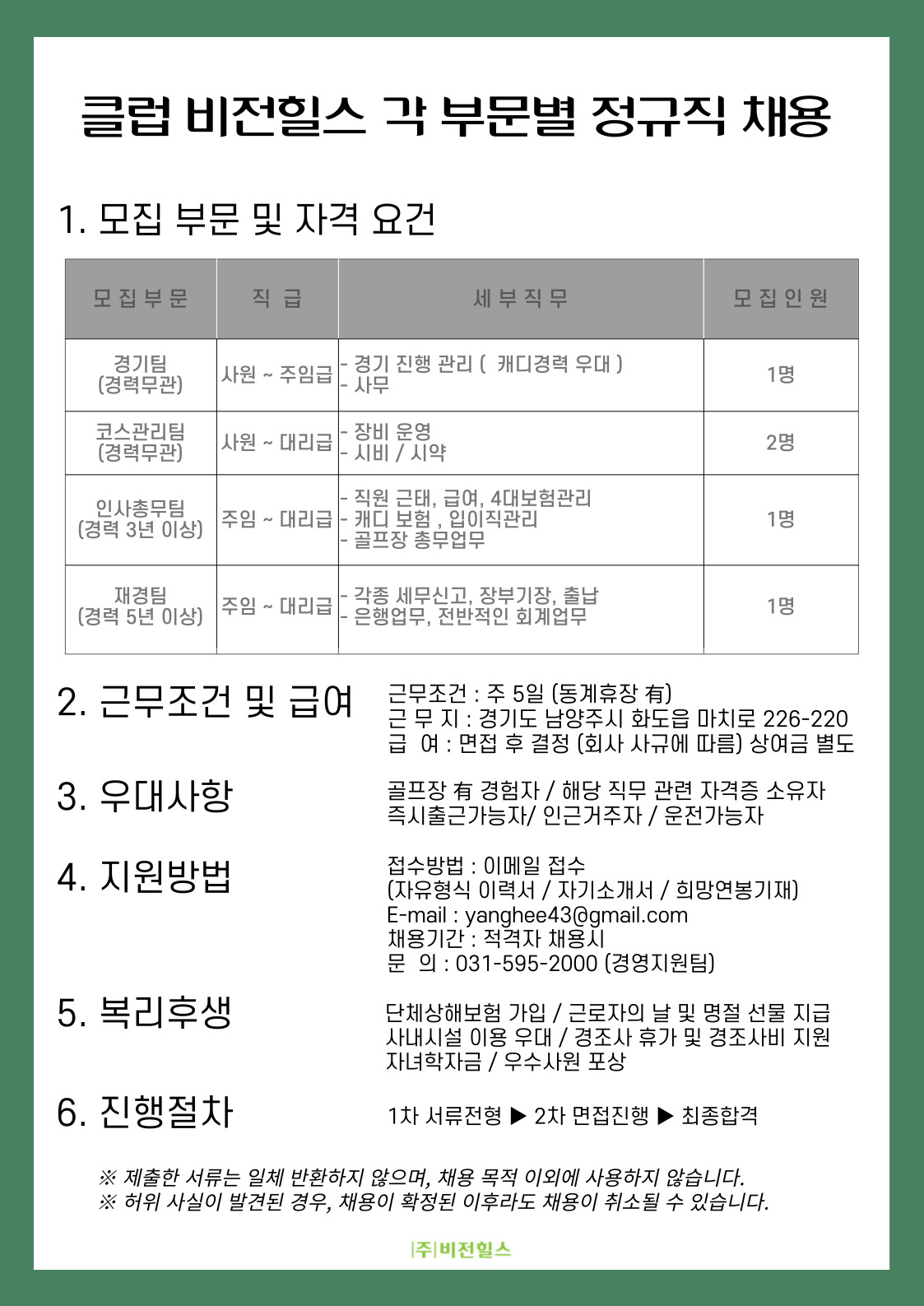 240606_채용공고_1.jpg