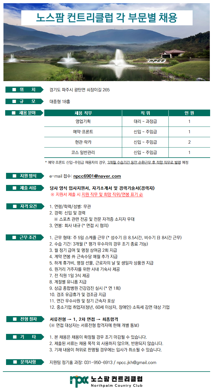 240620_협회채용공고_영업기획,예약·프론트,현관·락카,코스_5.png