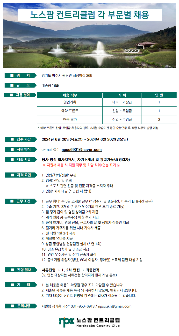 240620_협회채용공고_영업기획,예약·프론트,현관·락카.png