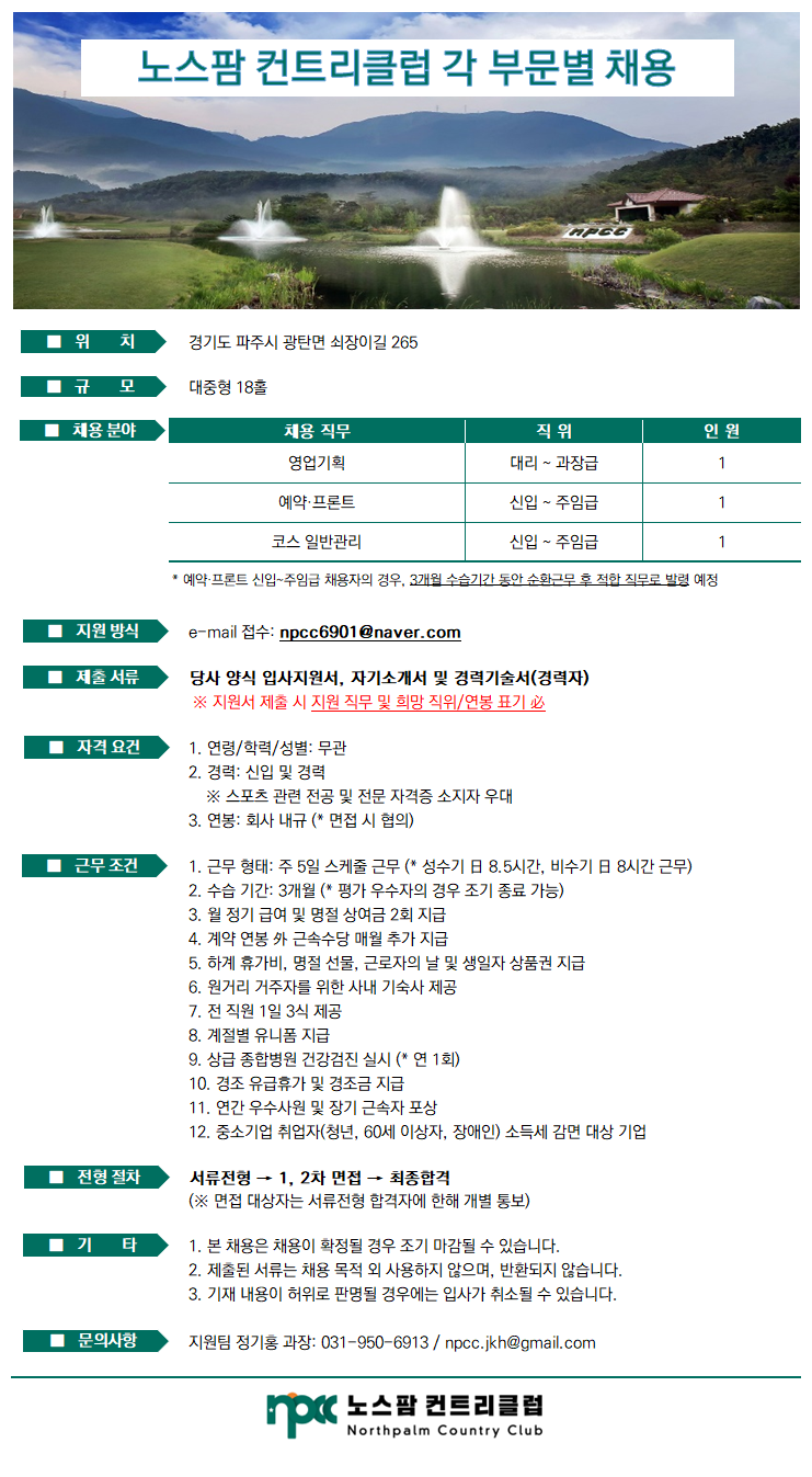 240722_협회채용공고_영업기획,예약·프론트,코스_1.png