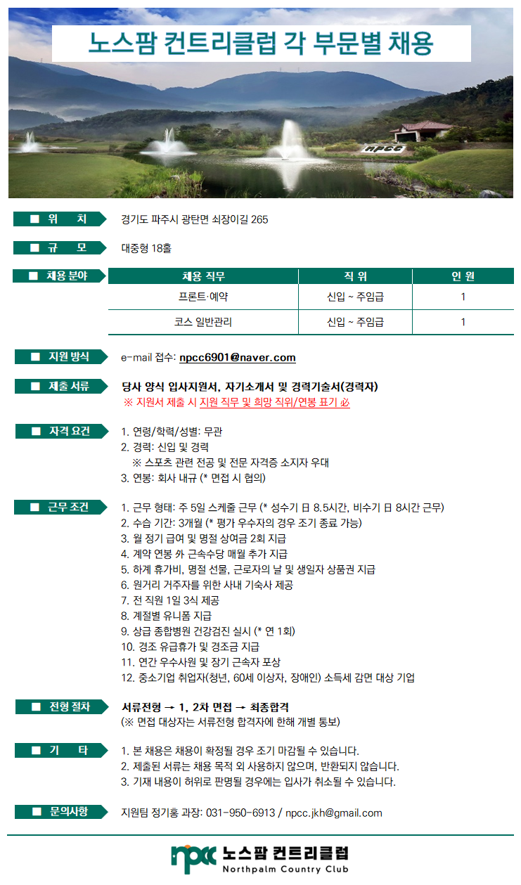 240801_협회채용공고_프론트·예약,코스_3.png
