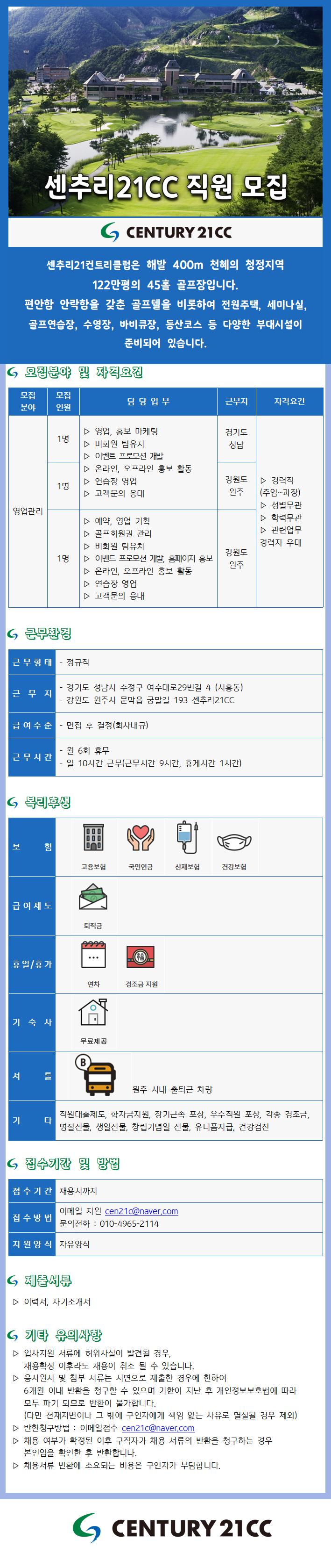 240806채용공고001_4.jpg