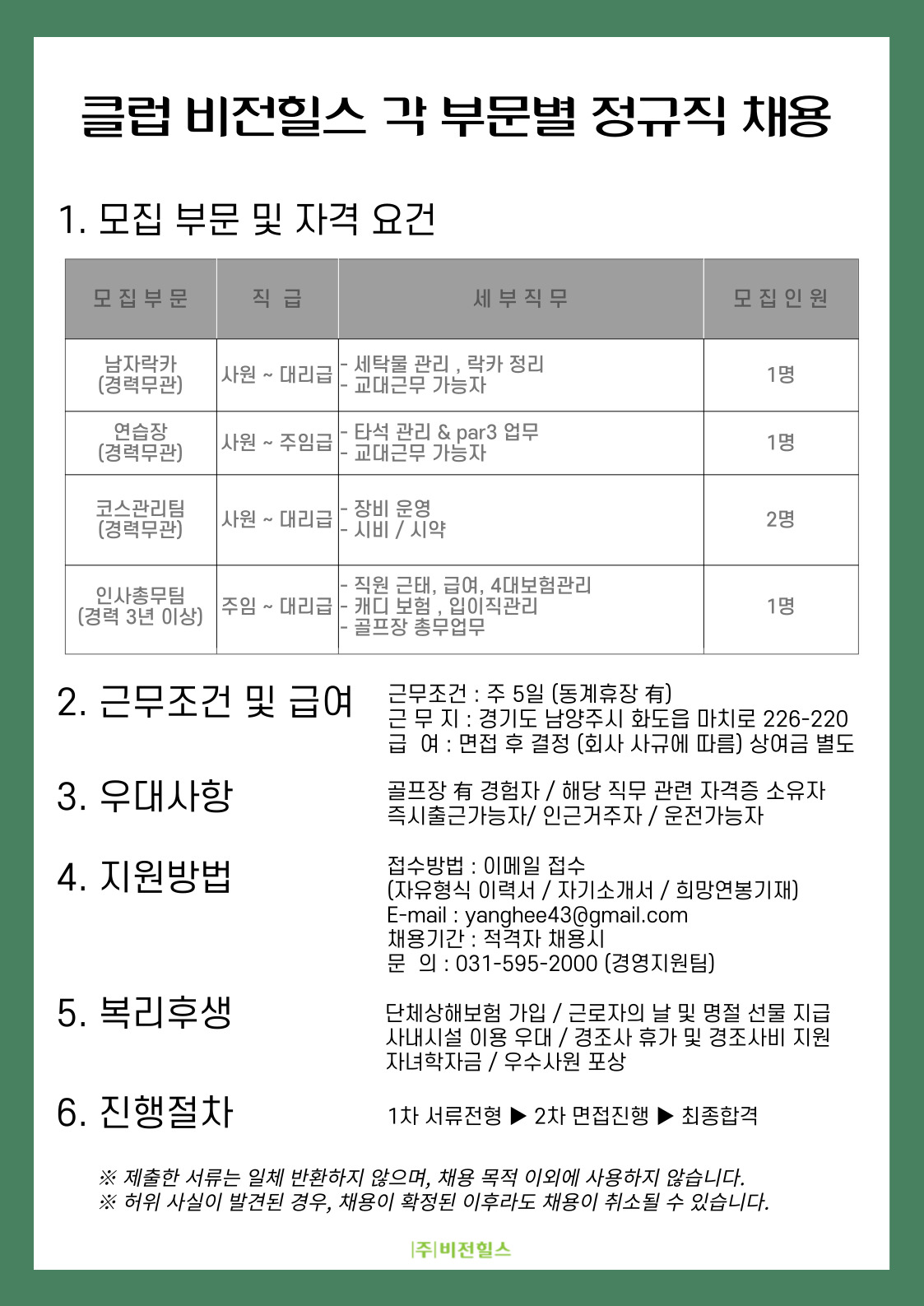 240825_채용.jpg