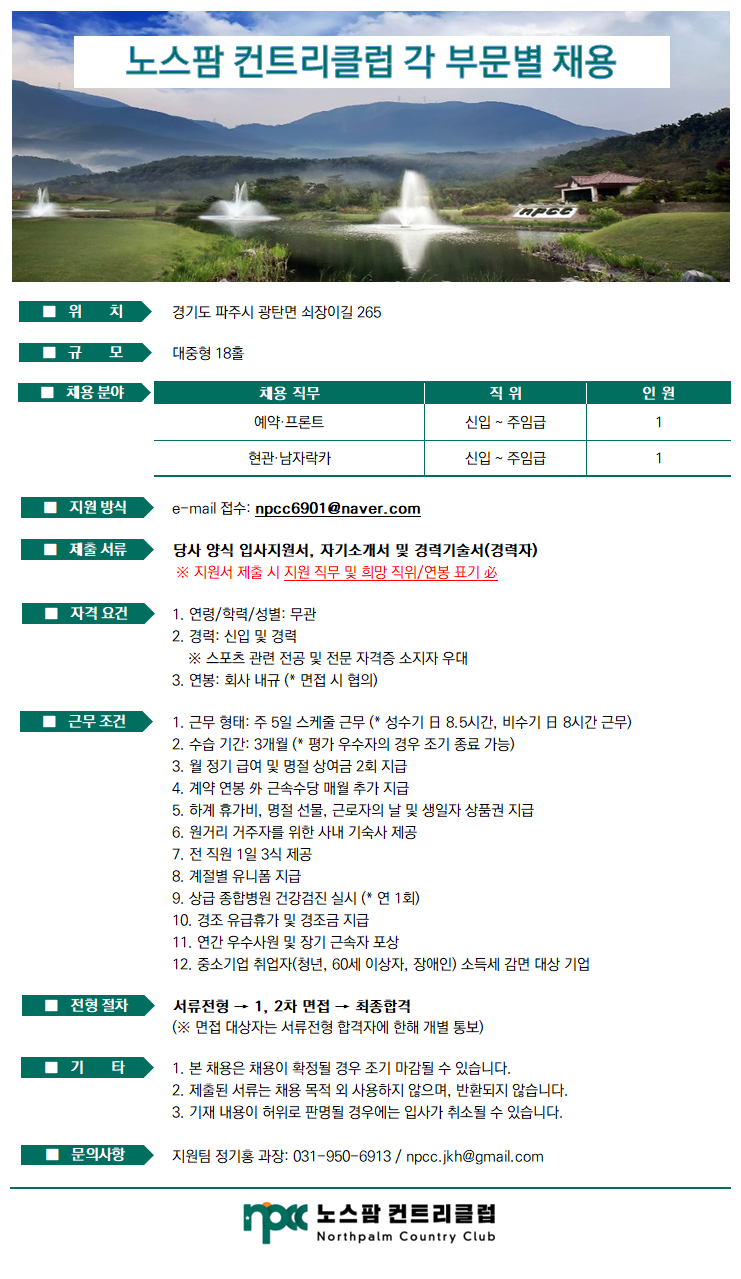 241023_협회채용공고_예약·프론트,현관·락카_2.png