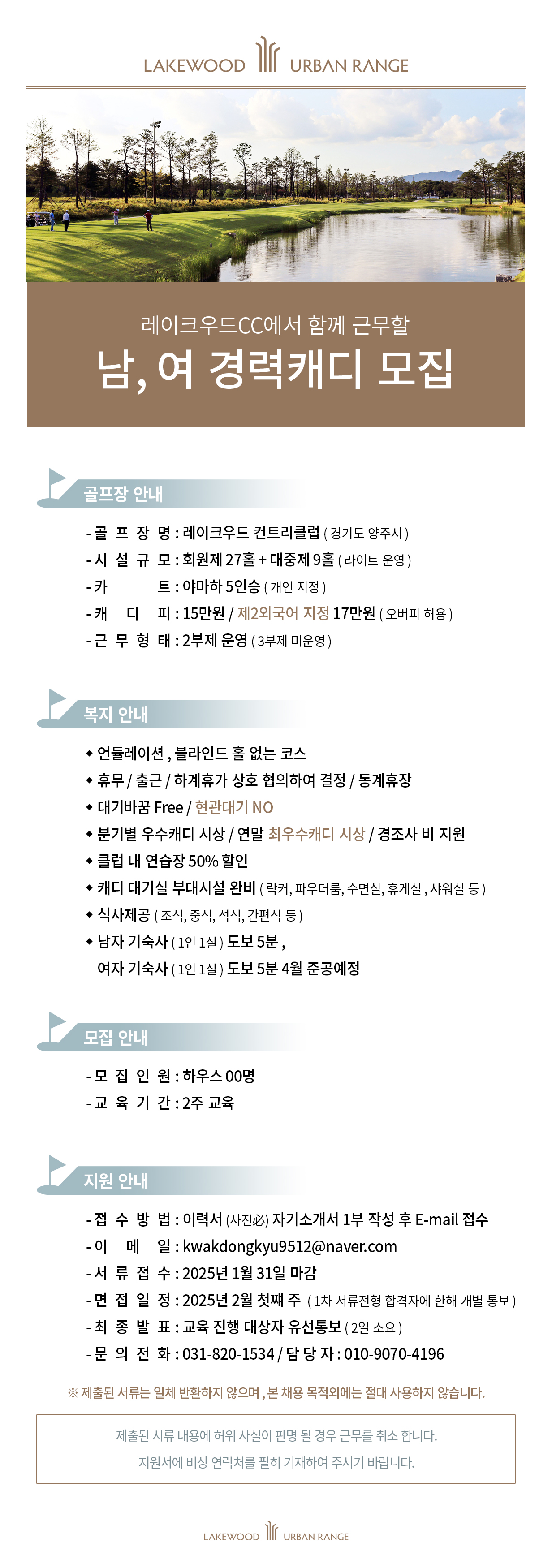 25년캐디모집공고문.jpg