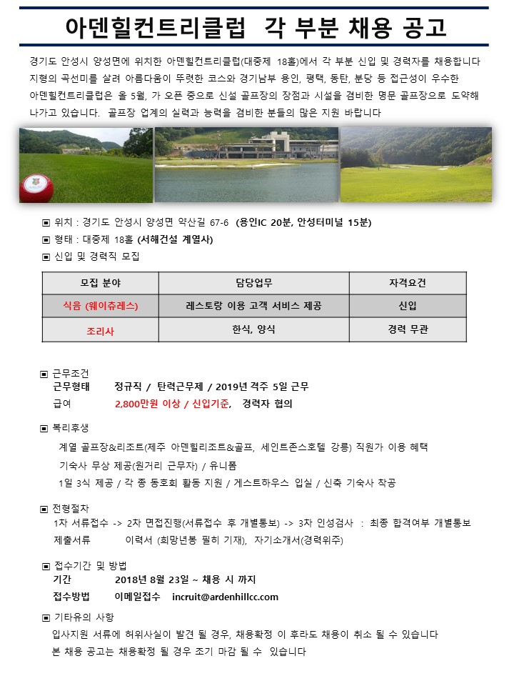 25차채용-조리사,웨이츄레스(2018.08.23).jpg