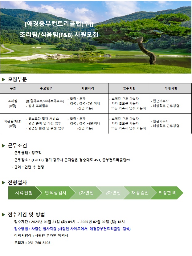 25.01채용공고_1.jpg