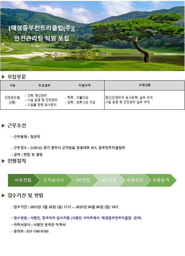 25.03채용공고(안전관리팀).jpg