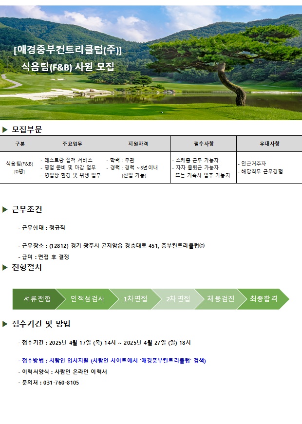 25.04채용공고(식음팀).jpg