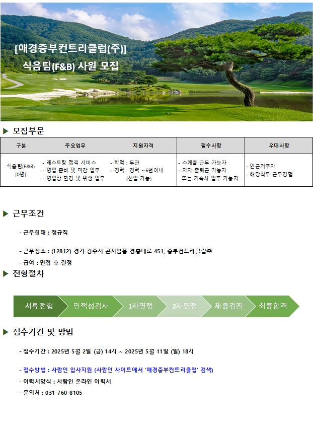 25.05채용공고_1.jpg