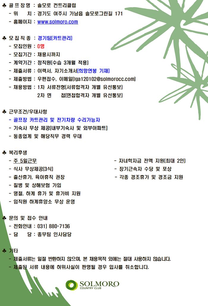 25.05.08_경기팀공고(가로700)_1.png