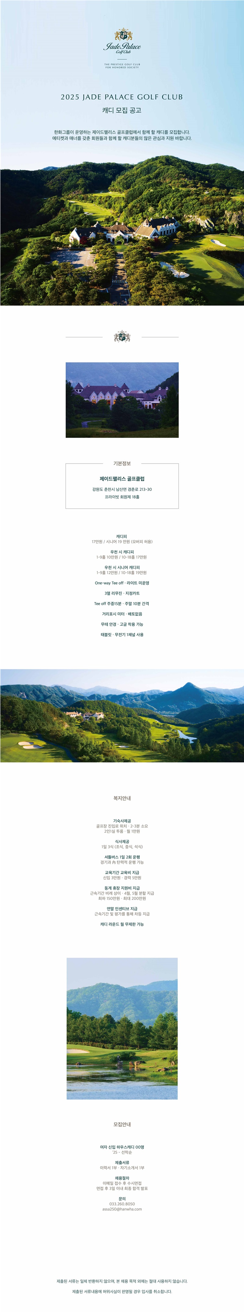 250131캐디모집(1)_수정.jpg