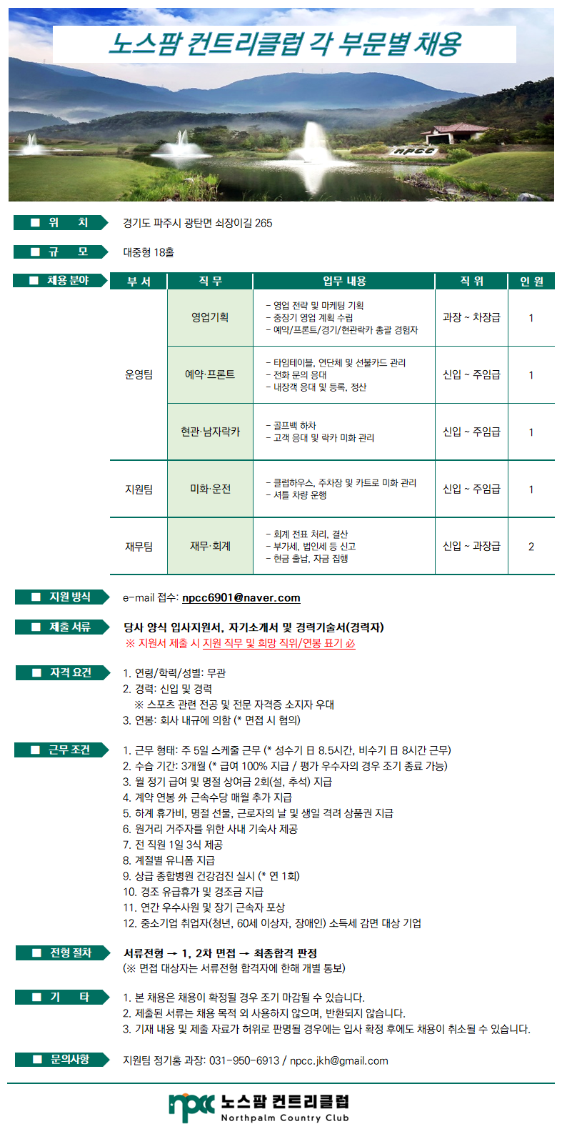 250222_협회채용공고_영업기획,예약·프론트,현관·락카,미화운전,재무.xlsx.png