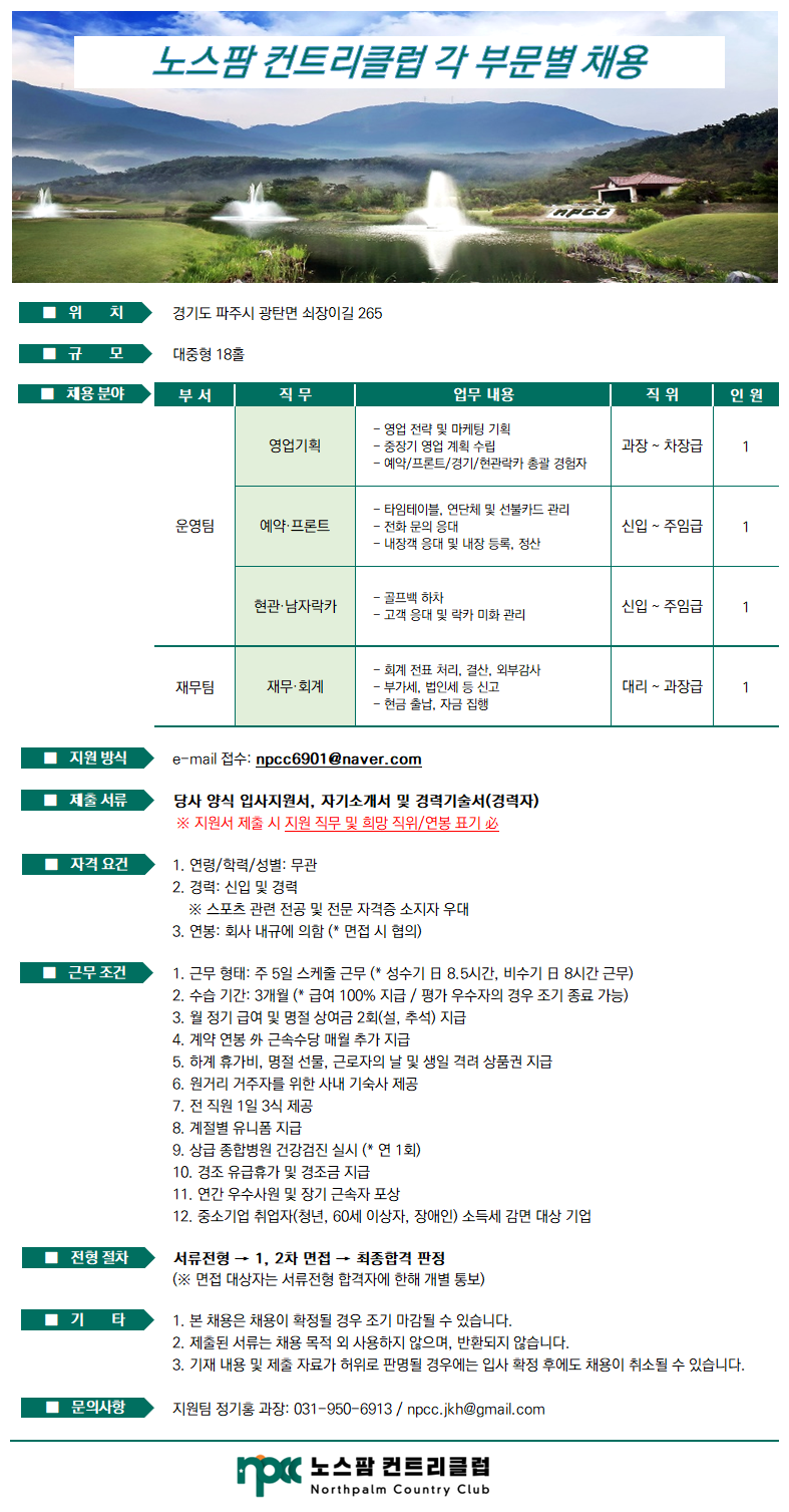 250309_협회채용공고_영업기획,예약·프론트,현관·락카,재무.png
