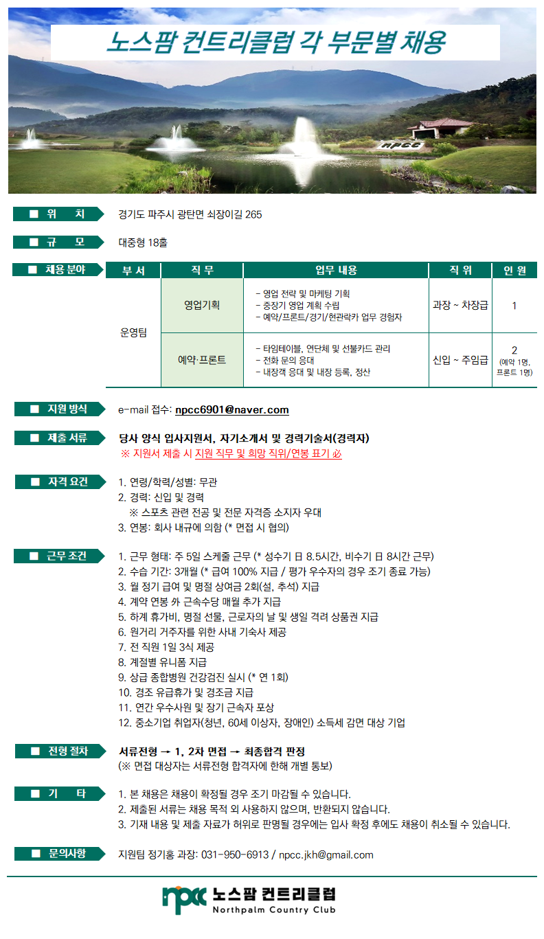 250429_협회채용공고_영업기획,예약·프론트_1.png