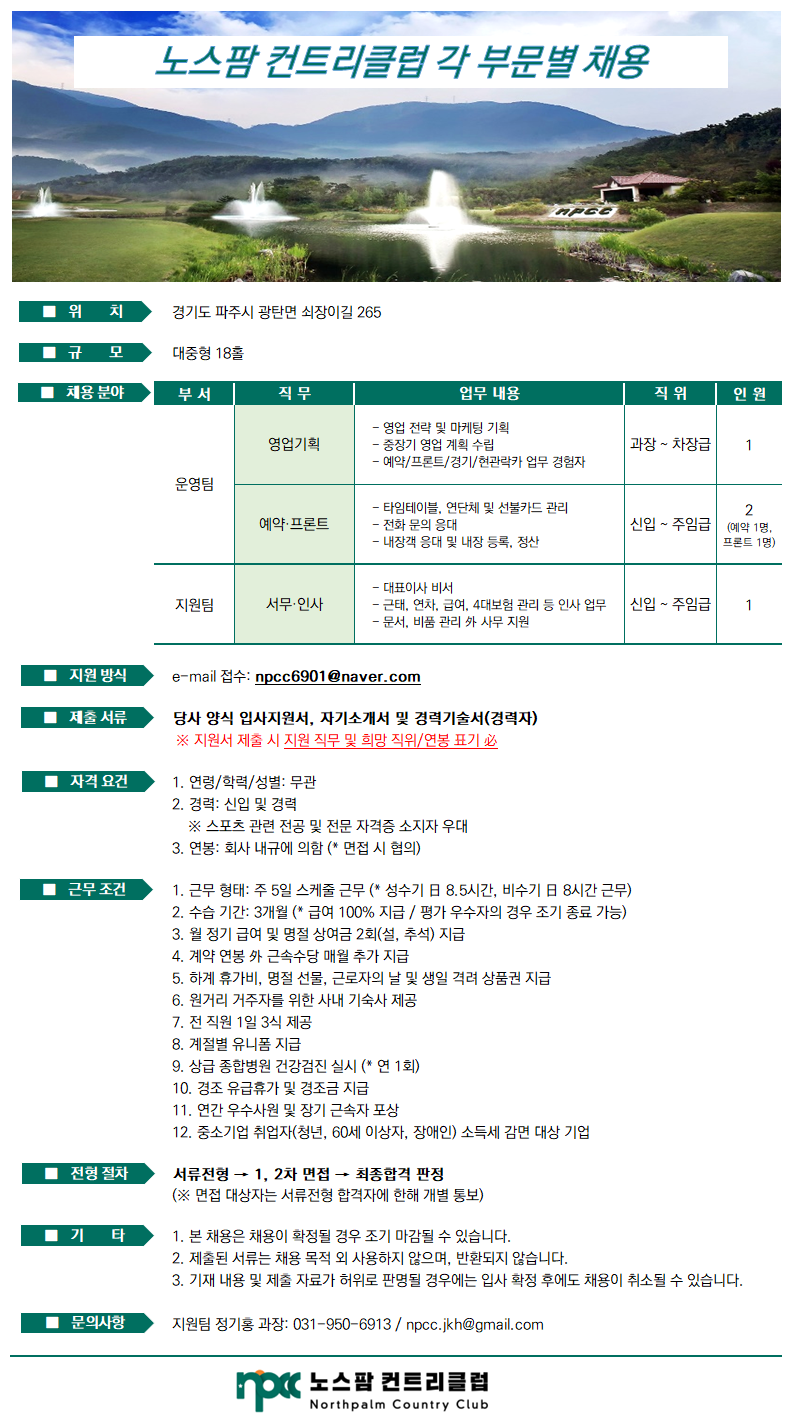 250502_협회채용공고_영업기획,예약·프론트,서무·인사_2.png