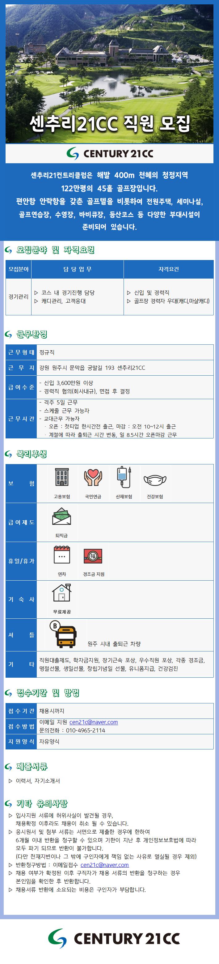 250505채용공고(경기관리)001_1.jpg