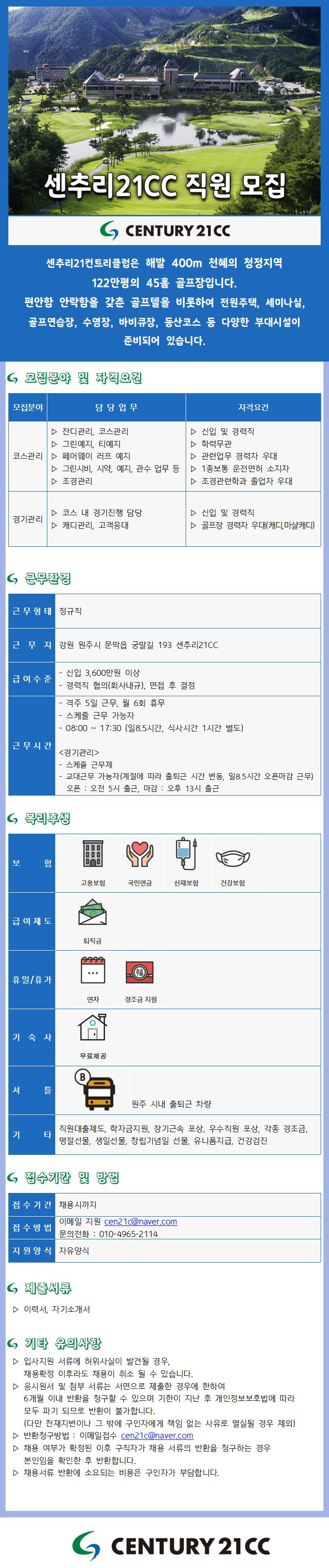250524채용공고(코스,경기)001.jpg