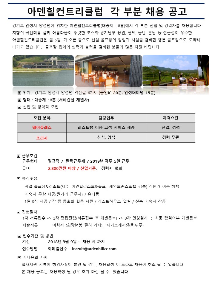 26차채용-조리사,웨이츄레스(2018.09.09).jpg