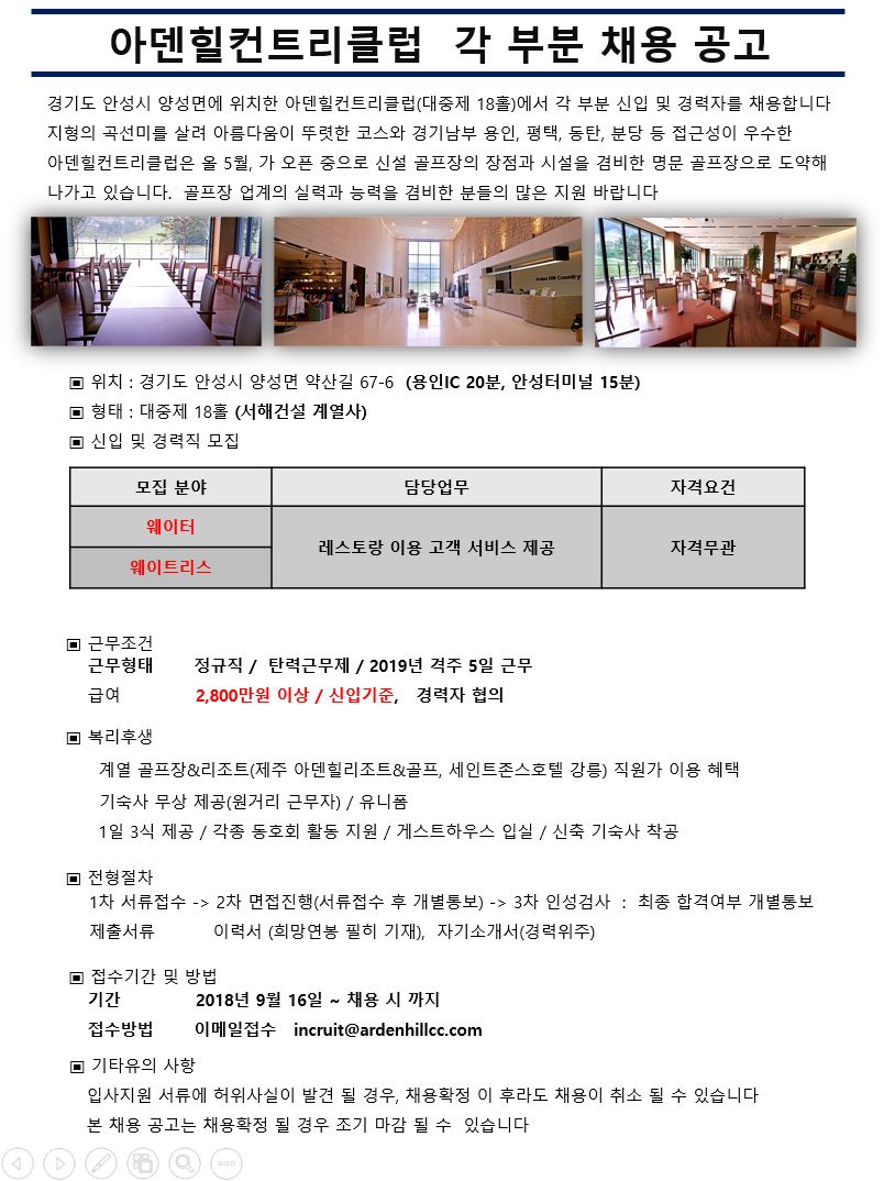 26차채용_식음서비스팀_180916.JPG