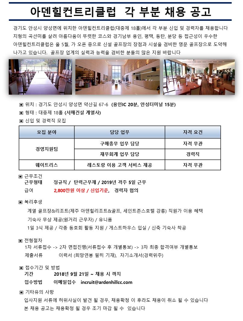 27차채용_경영지원,식음_180921.JPG