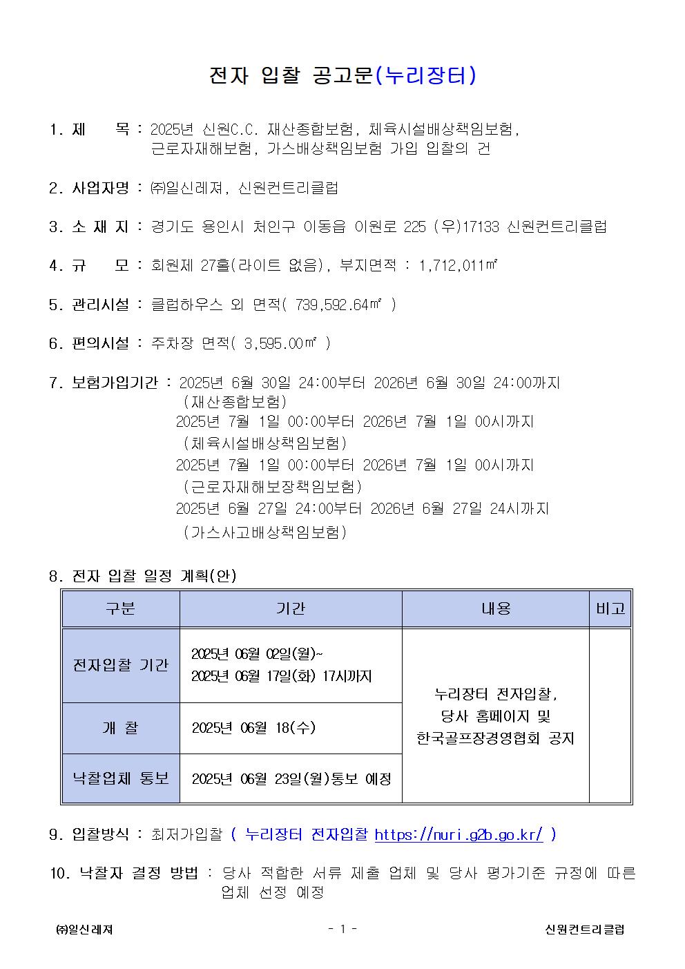 3번-경영팀-보험가입-전자입찰공고001.jpg