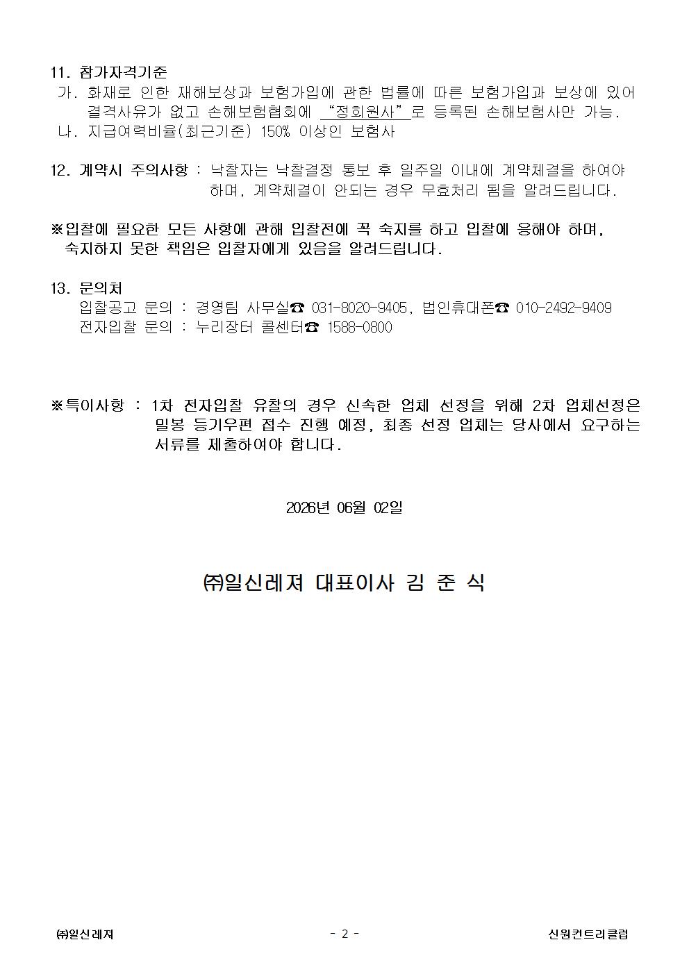 3번-경영팀-보험가입-전자입찰공고002.jpg