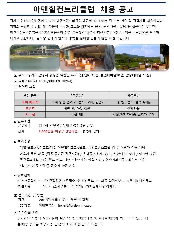 32차채용-로비매니져,프론트,시설(2019.01.13).jpg