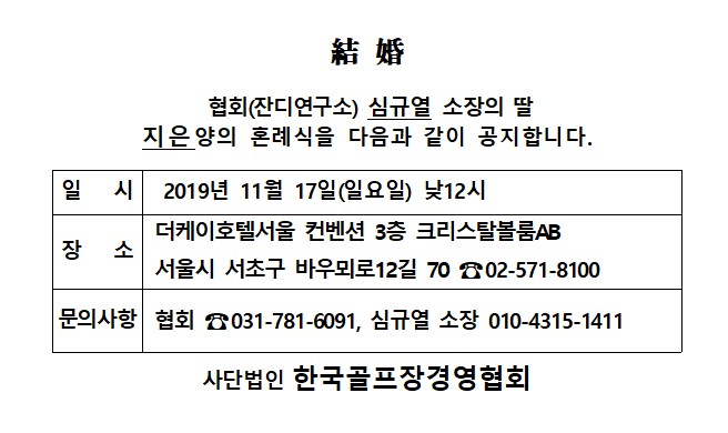 AB19-11-17KGBA심규열소장딸결혼.jpg