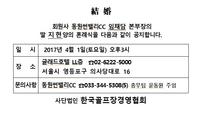 Ag17-04-01동원썬밸리CC임채담본부장딸결혼.jpg