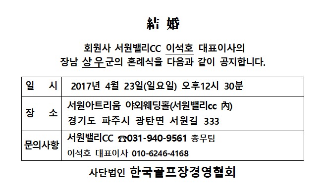 Ag17-04-23서원밸리CC이석호대표이사장남결혼_1.jpg